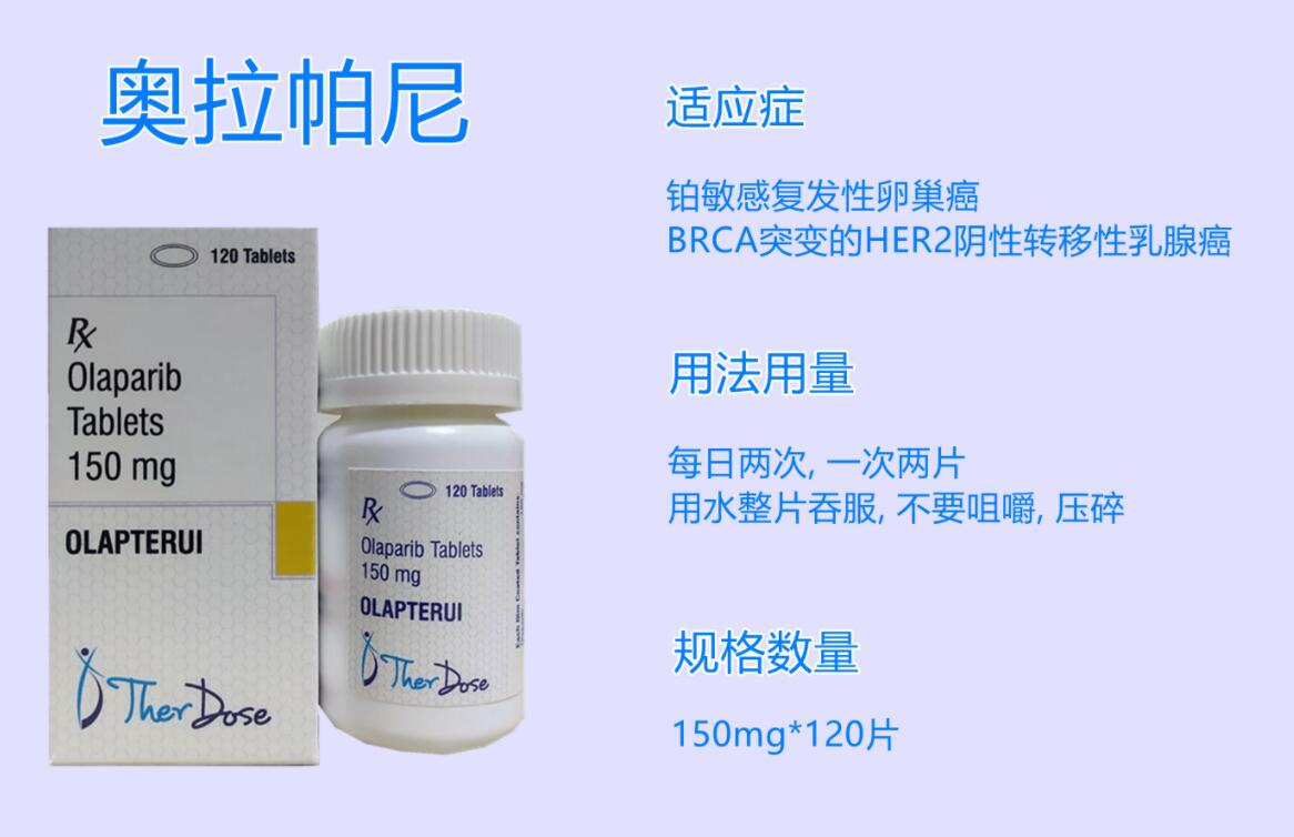 全面解析：奥拉帕利片的副作用及其应对策略