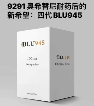 非小细胞肺癌治疗新药BLU945：副作用应对策略与患者护理指南