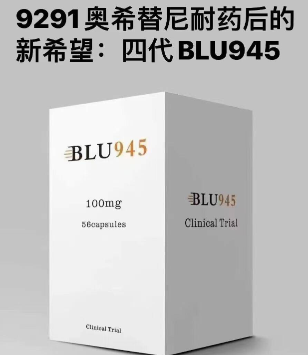 深入解析：非小细胞肺癌患者奥希替尼耐药后，blu945的功效与作用