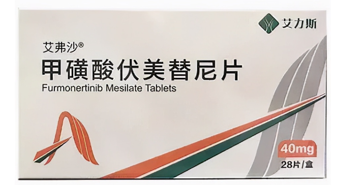 伏美替尼 alflutinib 艾弗沙