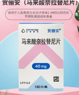 马来酸奈拉替尼（Nerlynx）的说明书